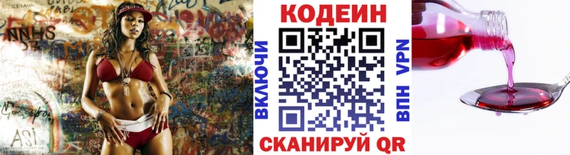 Кодеин Purple Drank где можно купить Реж